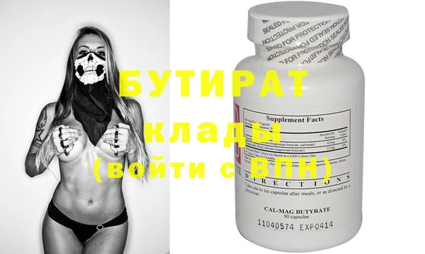бутират Вязьма